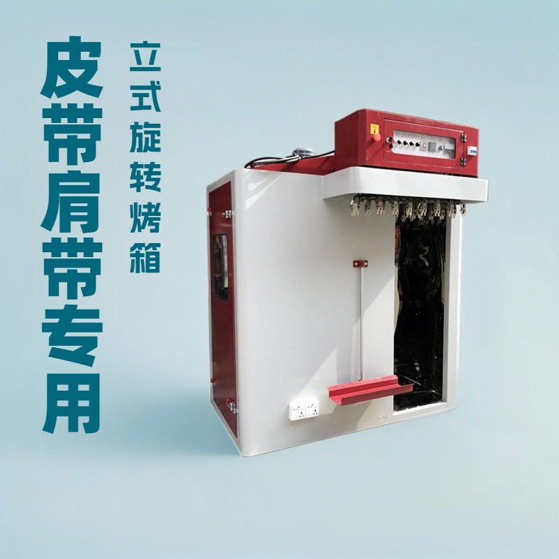 皮带红外线立式旋转烤箱｜油边干燥机,五金/工具,工业烤箱,淘宝优惠券,粉丝福利购,淘宝优惠卷