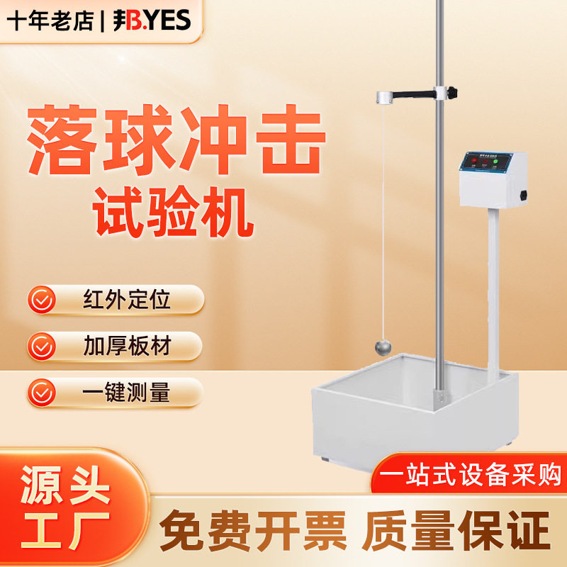 落球冲击试验机钢球跌落试验机塑料陶瓷玻璃耐自由跌落冲击测试仪,五金/工具,其它仪表仪器,淘宝优惠券,粉丝福利购,淘宝优惠卷