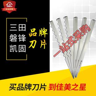 原装三田电剪刀刀片磐锋牌凯固牌裁剪刀片13寸进口锋钢波浪刀片