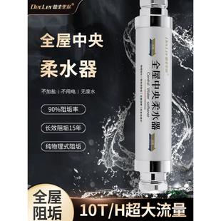 德奎里尔全屋中央柔水器阻垢过滤器大流量家用除碱除垢管道软水器