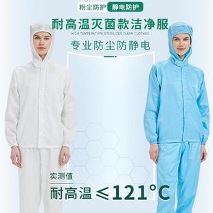 防静电防尘全身防护耐高温灭菌洁净服分体无尘服制药厂连帽工作服