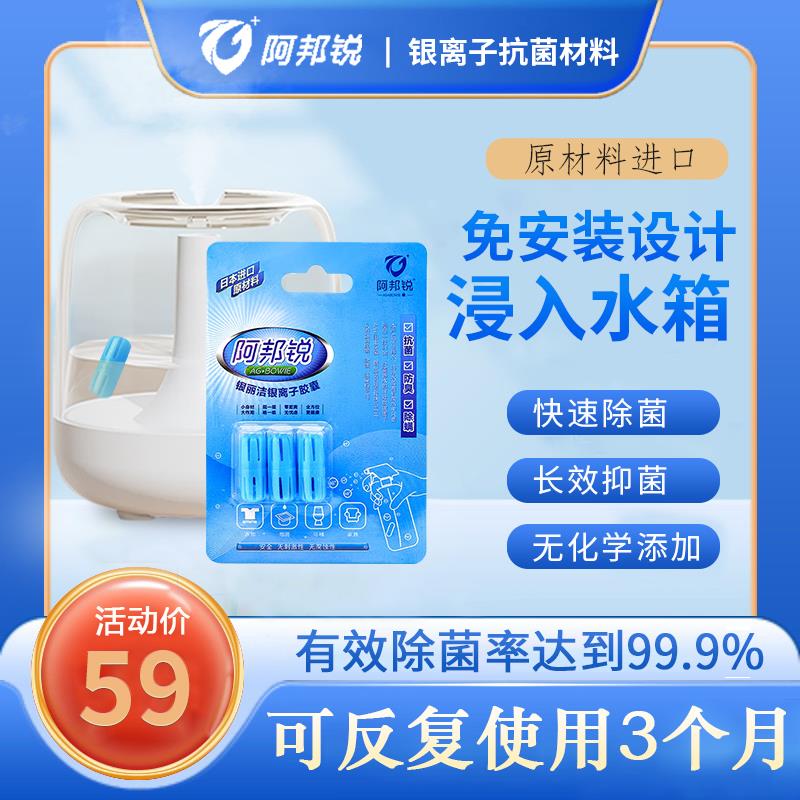 阿邦锐 银离子除菌模块 加湿器滤芯清洁盒过滤网杀菌颗粒水箱配件