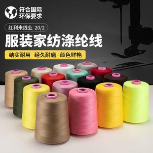 2缝纫机线10卷家用大卷黑粗线涤纶缝箱包牛仔锁边手工线 邦尼牌20