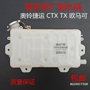 适用于福田欧马可轻卡货车防冻液塑料补水壶膨胀副水箱小水箱