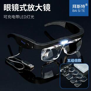 頭戴式 帶燈放大鏡充電子維修手機(jī)表專用老人閱讀高清電路板眼鏡型