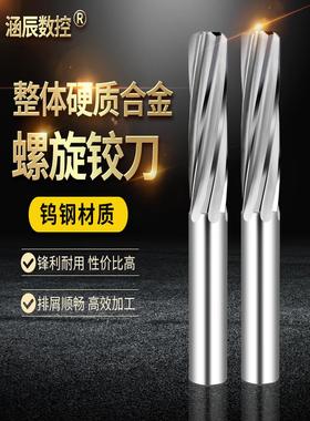 钨钢铰刀两位小数点6.99-20.05*100整体硬质合金直柄螺旋机用铰刀