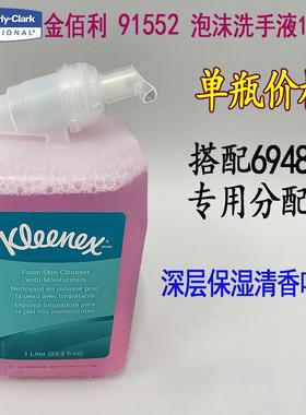 金佰利洗手液深层1L保湿泡沫洗手液91552商用清香护手清洁液