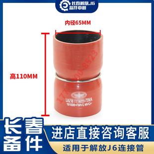 涡轮增压器增压机中冷器连接胶管 适用于解放J6P连接管总成 原厂