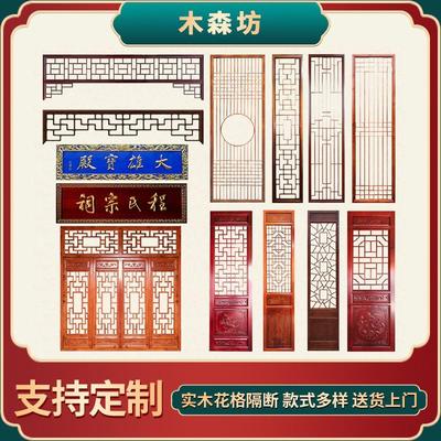 东阳木雕实木花格仿古门窗中式屏风隔断吊顶背景墙雕花月洞门定制