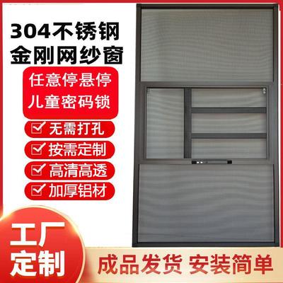 免打孔高清高透不锈钢金刚网三推防蚊鼠纱窗自装儿童防护锁外开窗