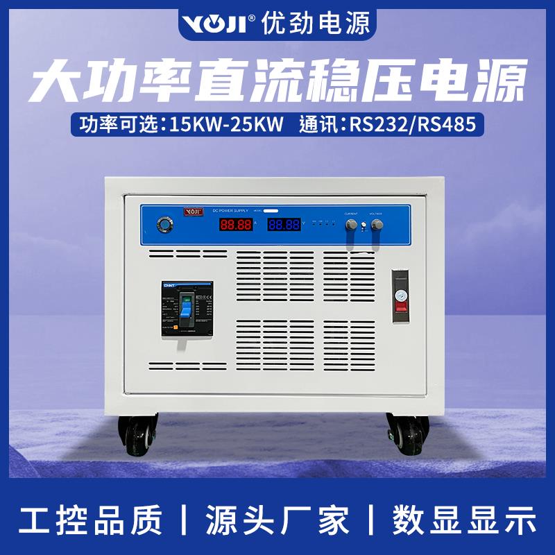 15-25KW大功率可调稳压直流电源500V1000V氢能可调电源老化测试柜