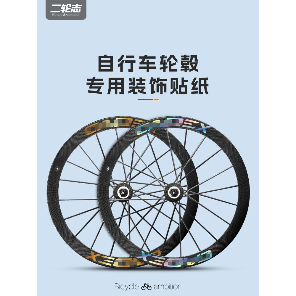 适用CADEX公路自行车轮组贴纸改色轮毂轮圈轮组单车轮子碳刀防水