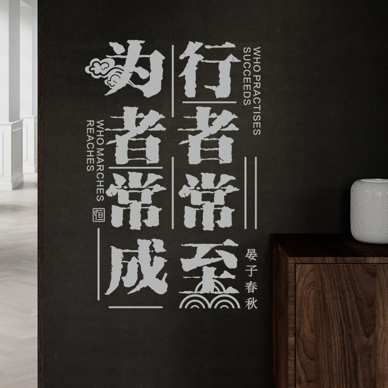职场布置办公室装饰书房墙壁贴纸名言励志古典艺术玻璃贴纸雕刻画图片