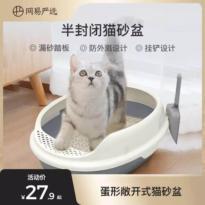 网易严选猫砂盆猫咪厕所防外溅带砂开放式猫屎盆开放式猫咪用品