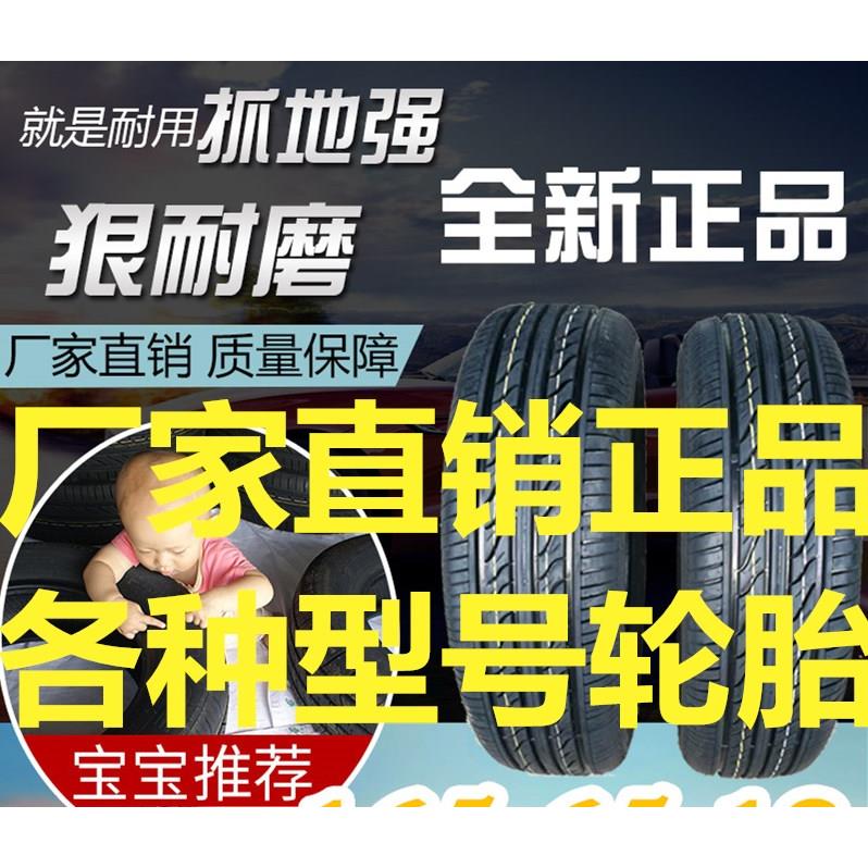 轮胎155/165/175/185/195/205/55/65/70R13R14R15R16汽车轿车轮胎
