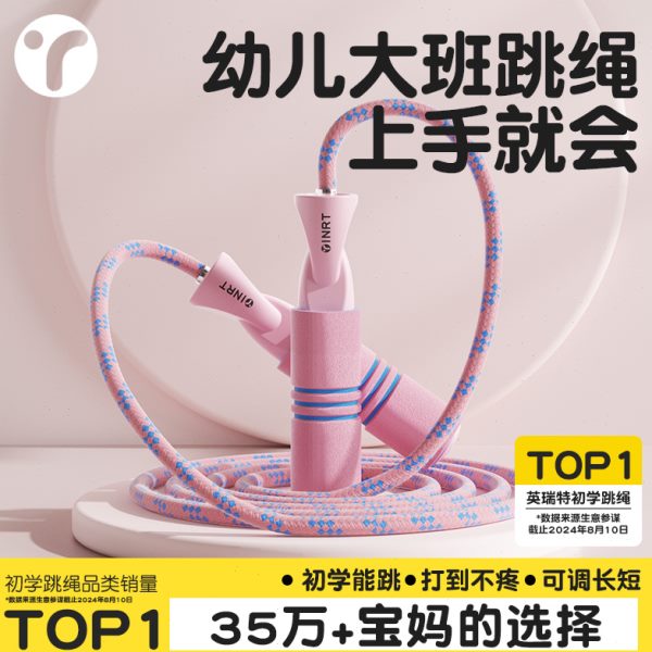 跳绳儿童初学幼儿园专用5岁大班小学生一年级绳子小孩跳神不打结