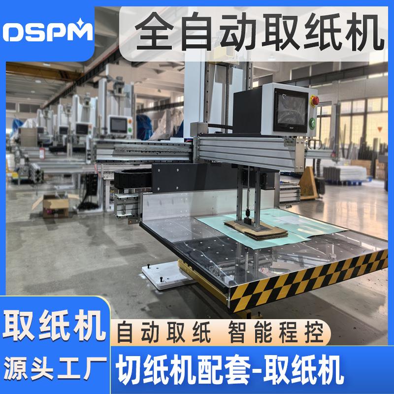 全自动加大取纸上纸机电脑程控自动化配切纸机全自动加大取纸机