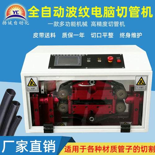 全自动波纹管切管机智能热缩切断机电脑波纹管裁切机水管切断机