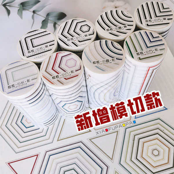 【店满18包邮】重油和纸模切边框排版胶带手帐实用百搭框和纸胶带