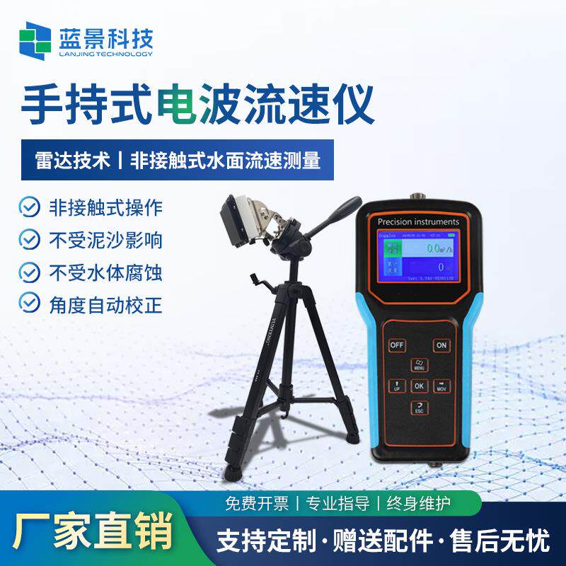 便携手持雷达电波流速仪电波流速仪手持式电波流速雷达测流仪厂