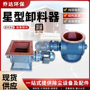 厂家直销星型卸料器摆线减速机卸灰阀方口旋转放料阀关风机