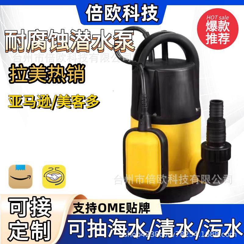 花园浇水花园泵美客多110V/127V底吸泵船用耐腐蚀海水自动潜水泵