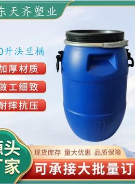 山东塑料桶厂30L铁箍法兰桶30kg蓝色化工桶60斤塑料桶30升抱箍桶