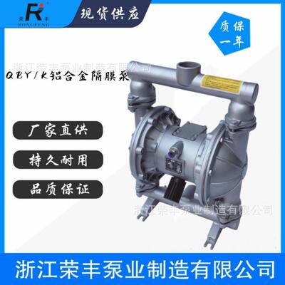 厂家直供荣丰制造QBY80气动隔膜泵铝合金杂质化工泵泥浆泵