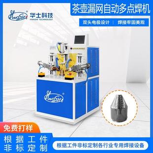 不锈钢茶壶漏网碰焊机小型过滤网自动焊接电容式储能点焊机生产