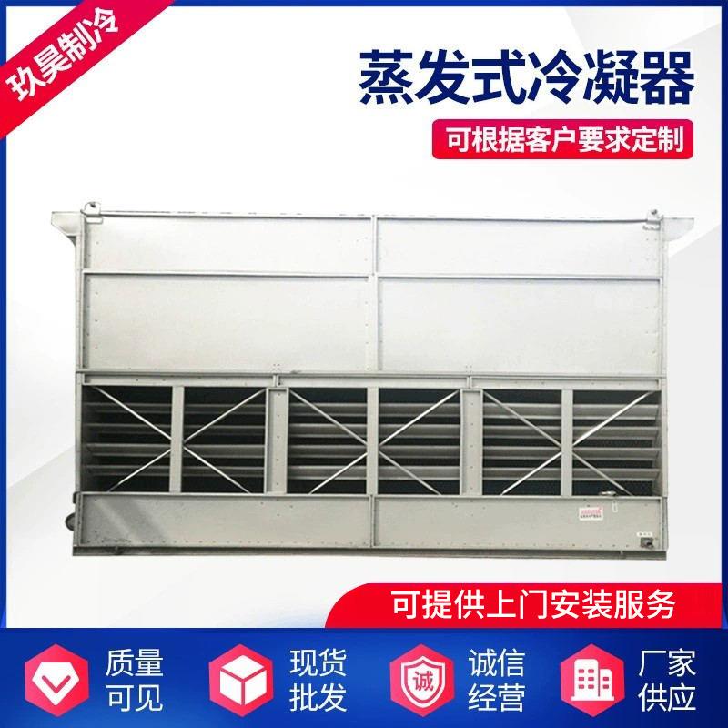 蒸发式冷凝器蒸发式空冷器业感应电炉封闭式冷却塔