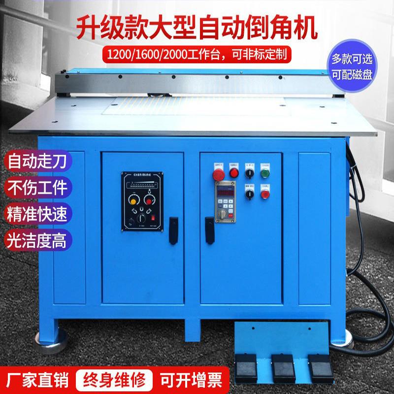 1200大型全自动倒角机配磁盘模具钢倒角器大型手动倒角可制定双头