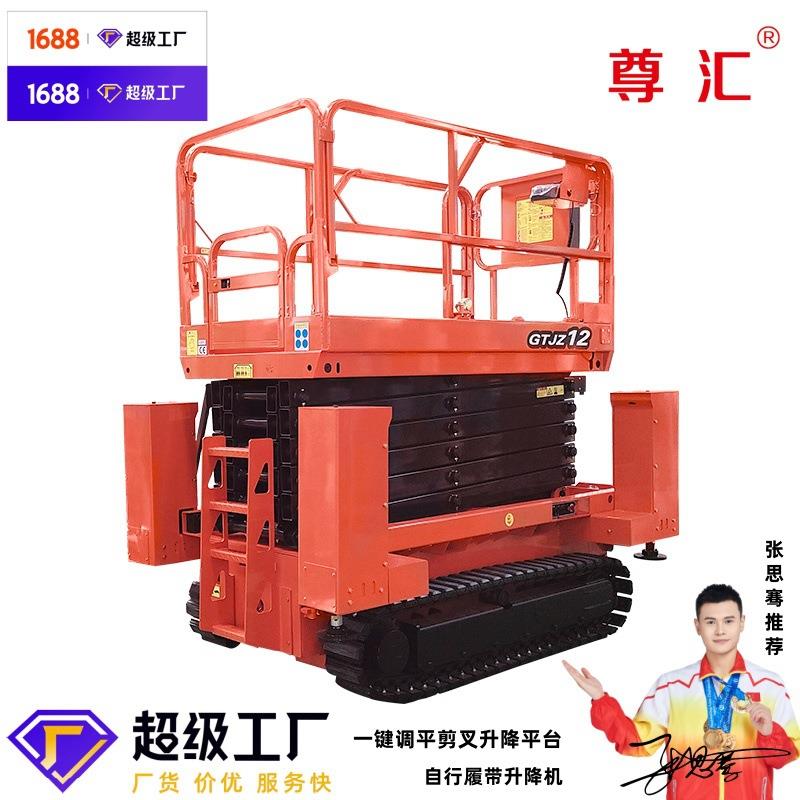 橡胶履带升降平台自行走式可移动液压升降机一键调平剪叉升降平台