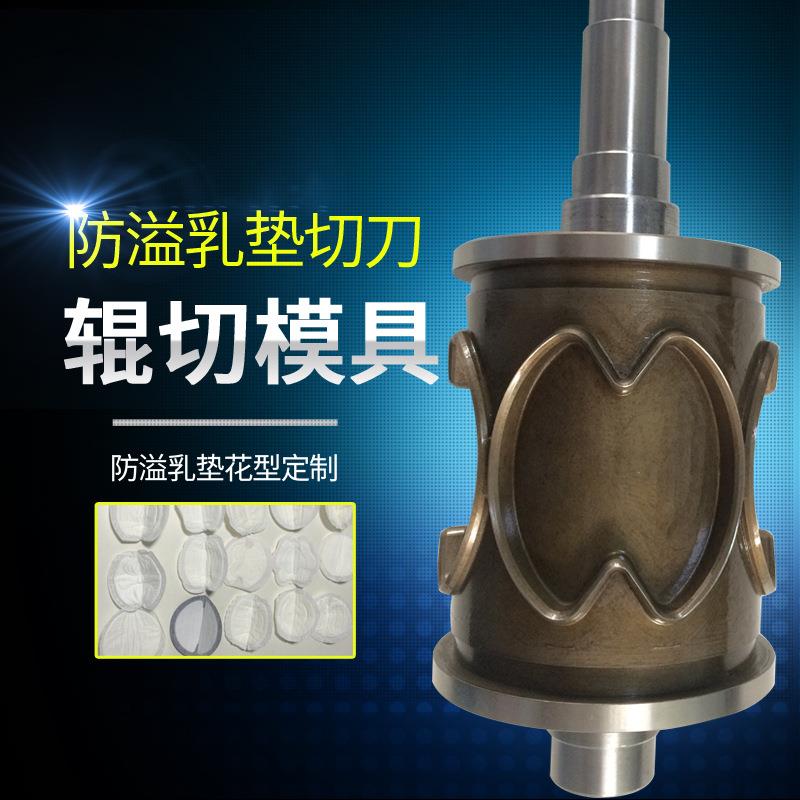 供应滚切刀防溢乳垫辊切刀花辊模具高精密花型刀模压花切辊总成