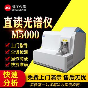 M4000全谱直读光谱仪分析仪金属光谱仪火花直读光谱仪厂家