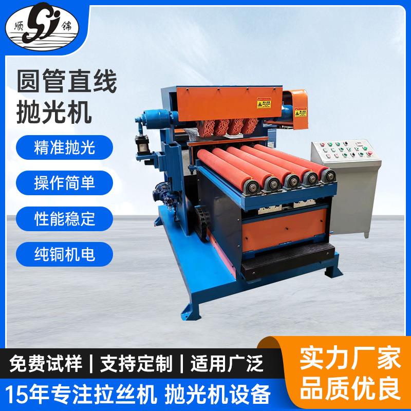圆管直线抛光机圆管表面打磨抛光直抛机不锈钢圆管自动抛光机