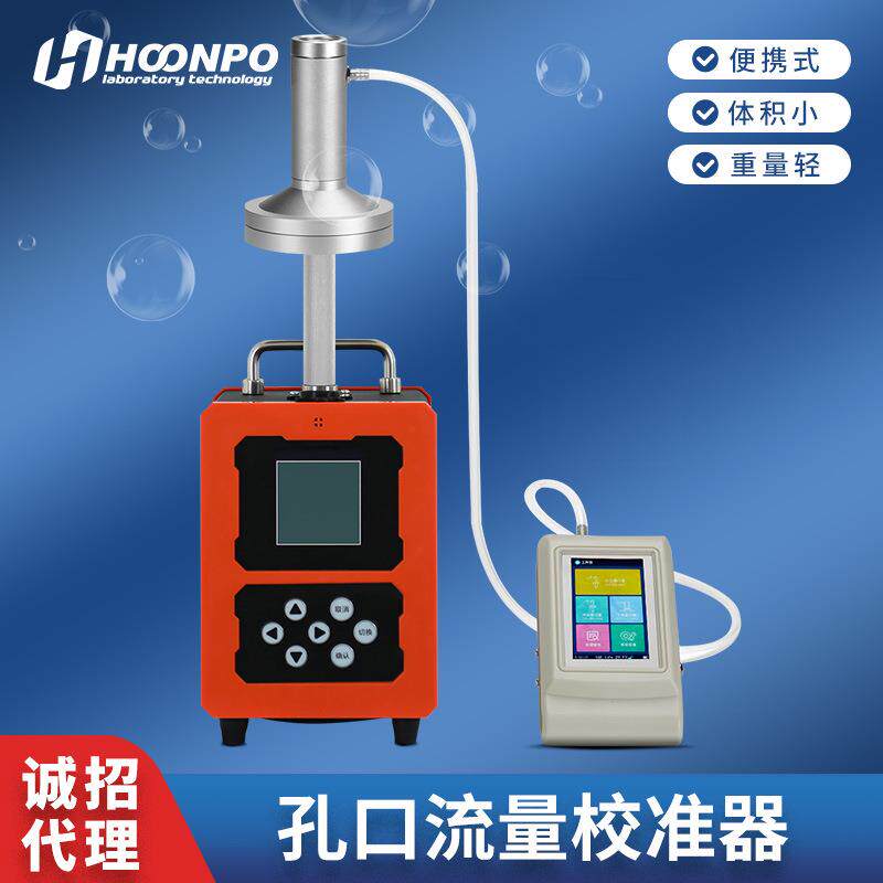 电子孔口流量校准器颗粒物校准器孔口流量校准仪孔口流量计小