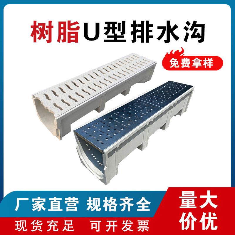 厂家直供复合树脂U型线性成品排水沟管道不锈钢盖板排水沟u型槽