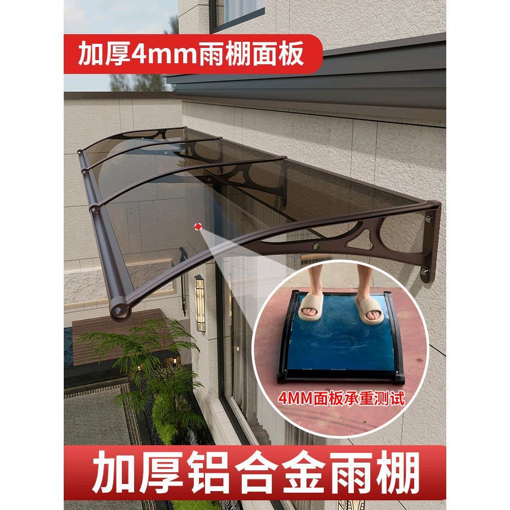 升级4MM加厚面板户外雨搭庭院门头窗户阳台挡板屋檐家用遮阳雨棚