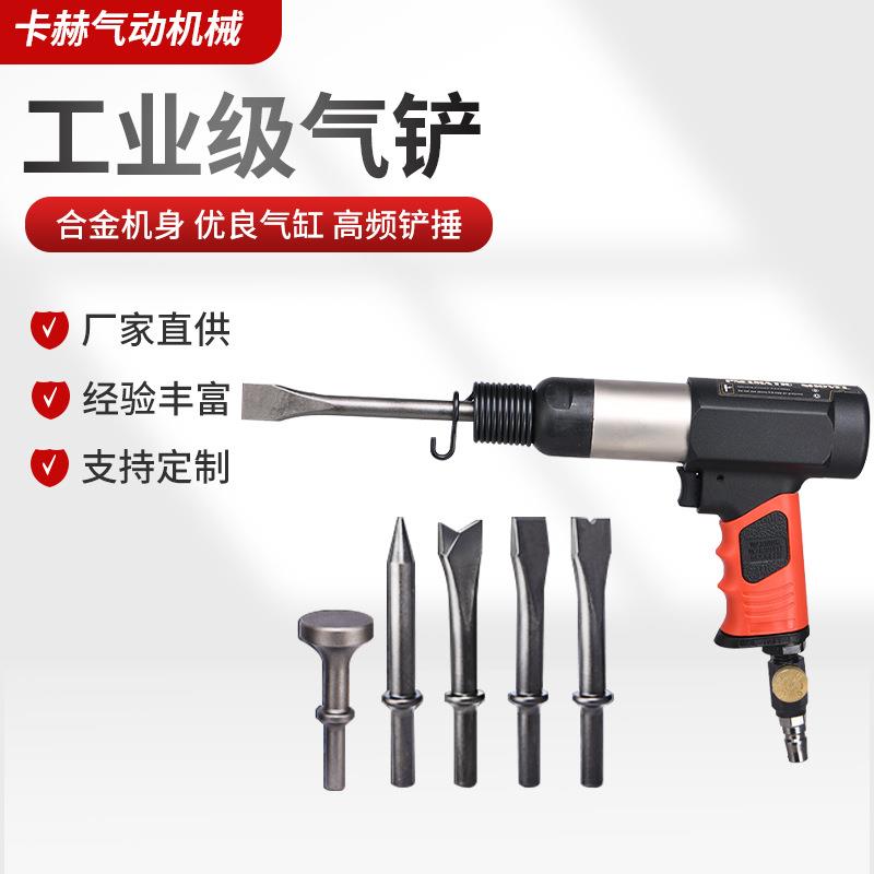 供应工业级气铲190/250除焊渣刹车片风镐气动铲冲击式气动工具