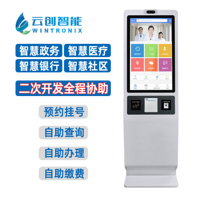 自助终端机政务医院办事大厅刷卡取号查询缴费自助服务终端一体机