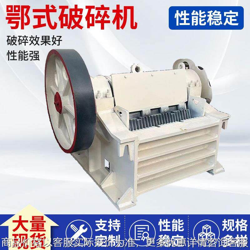 大型颚式粉碎机 鹅卵石建筑垃圾颚式碎石机 砂石线粉碎设备,机械设备,破碎机,淘宝优惠券,粉丝福利购,淘宝优惠卷