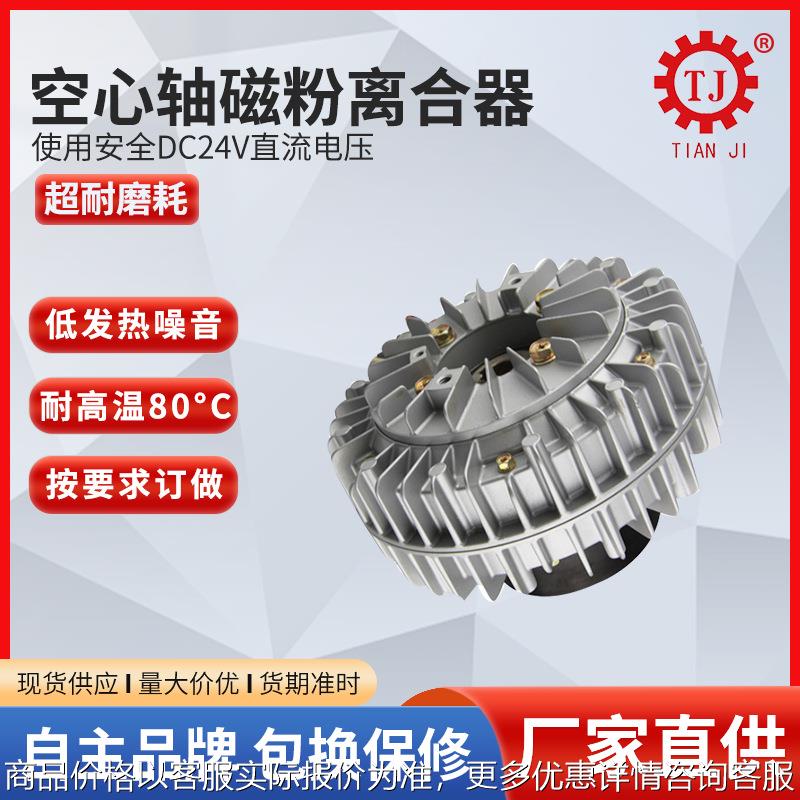 中山机座支撑双轴式磁粉离合器POC-6Nm 复合机粘合机磁粉离合器