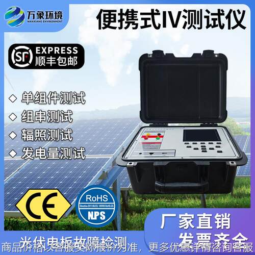 便携式IV测试仪户外光伏IV测试仪光伏电站电流电压功率曲线测试仪