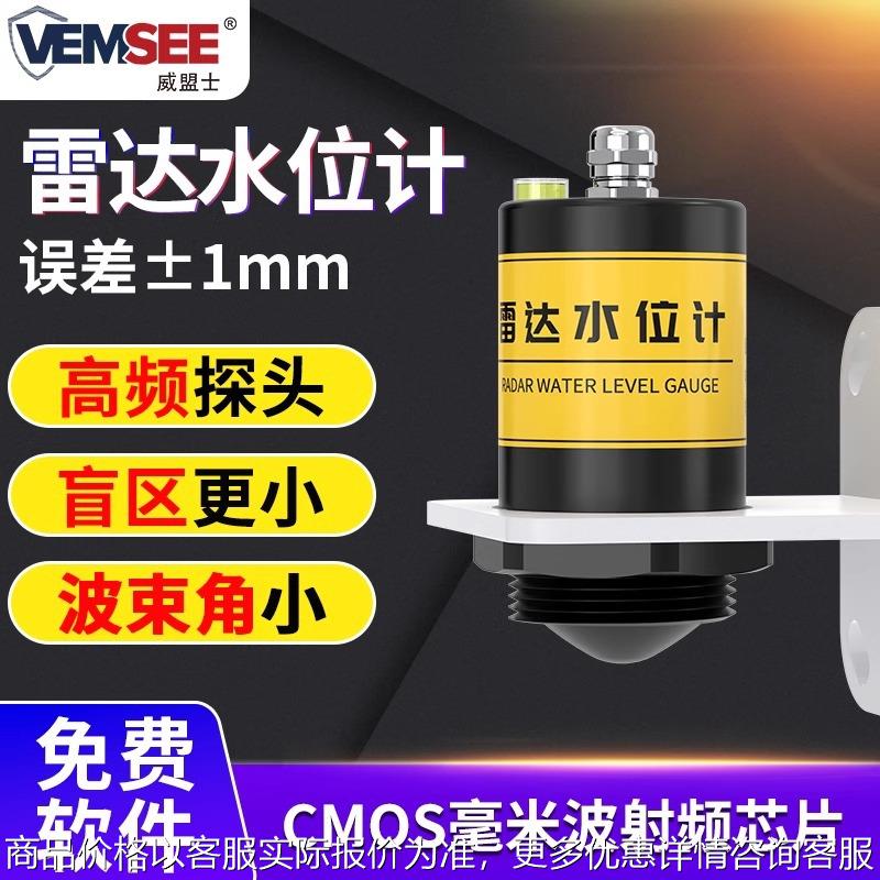 雷达水位计传感器河道水库料位计水雨情在线监测高精度高频液位计