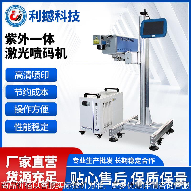 激光喷码机紫外激光机打码机打印机刻字机日期打印喷码全自动手动