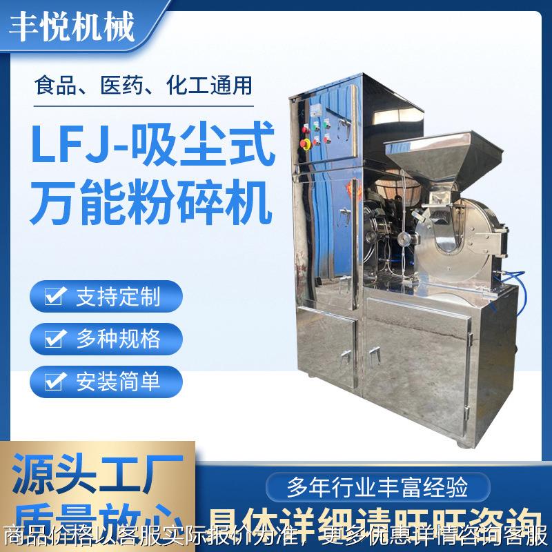 厂家现货吸尘式万能粉碎机 五谷杂粮 玉米 大豆不锈钢磨粉机