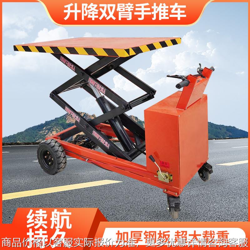 电动升降机剪叉式液压双臂手推车便捷式载重王仓库搬运车拉货车