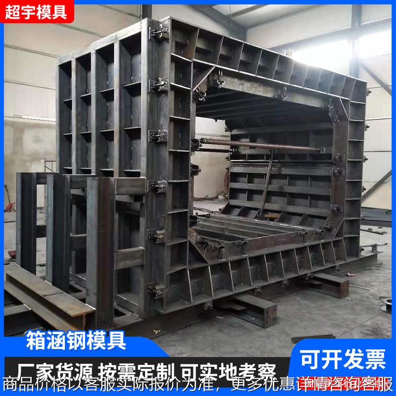 雨水排水箱涵钢模具 高铁地下管廊钢模板 铁路组合式方涵钢模具