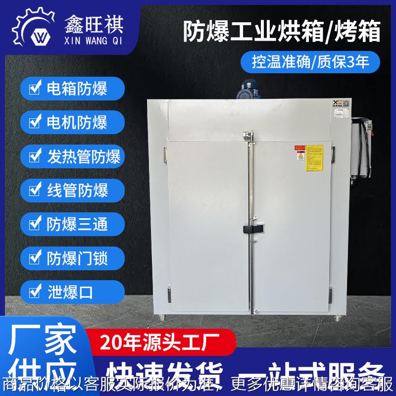 高温防爆工业烤箱300度500度工业干燥箱烘干箱 智能恒温工业烘箱