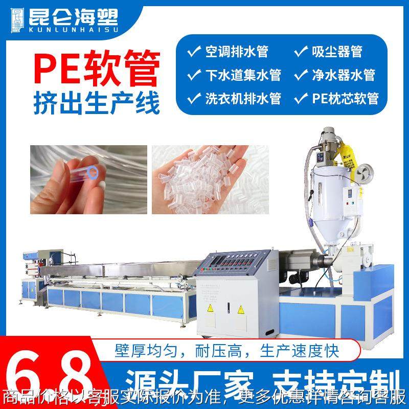 厂家供应 软管生产线 婴儿枕头芯管挤出机 软管挤出设备,机械设备,破碎机,淘宝优惠券,粉丝福利购,淘宝优惠卷